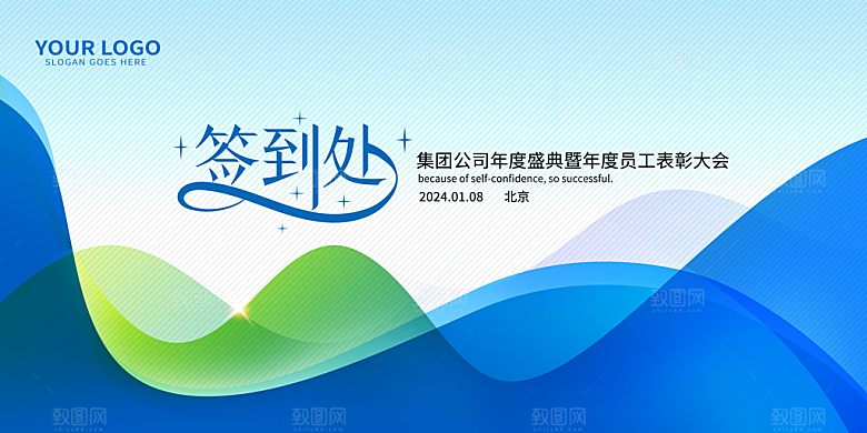 年会签到墙公司企业年会背景签到处