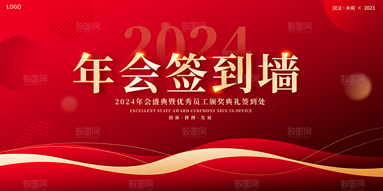 年会签到墙公司企业年会背景签到处