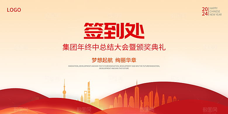 年会签到墙公司企业年会背景签到处