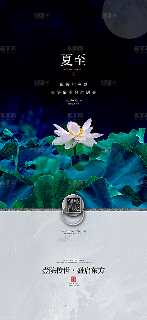 地产夏至节气简约大气海报