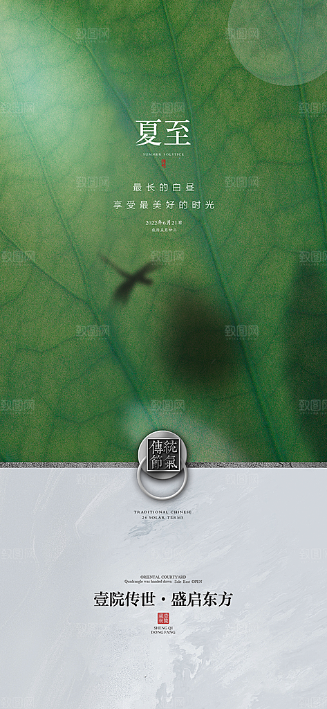 地产夏至节气简约大气海报