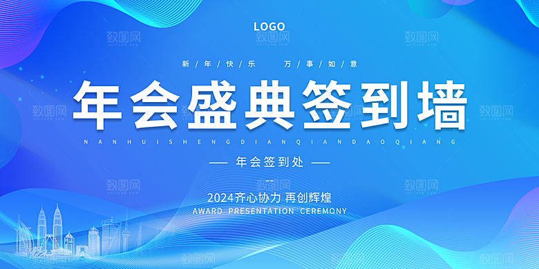 年会签到墙公司企业年会背景签到处