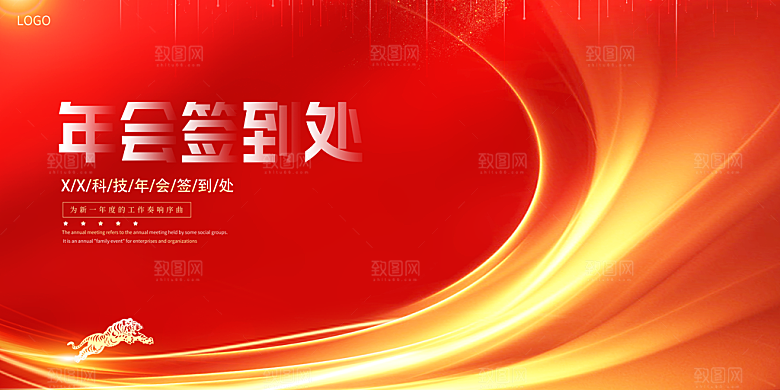 年会签到墙公司企业年会背景签到处