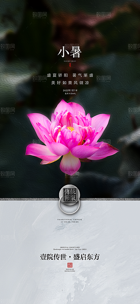 地产小暑节气简约大气海报