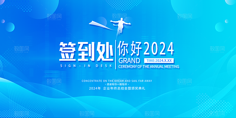 年会签到墙公司企业年会背景签到处