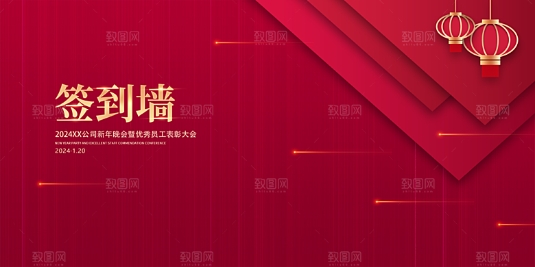 年会签到墙公司企业年会背景签到处