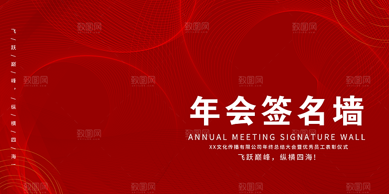年会签到墙公司企业年会背景签到处