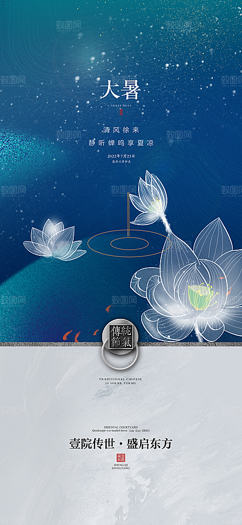 地产大暑节气简约大气海报