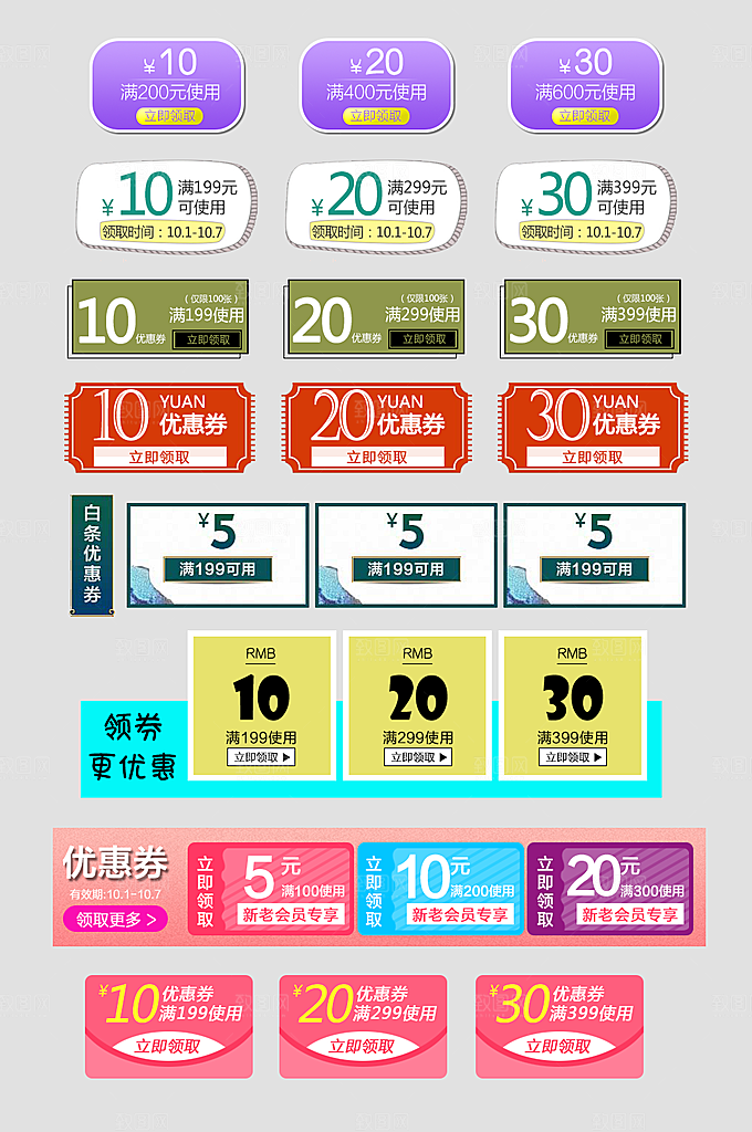 电子商务价格标签