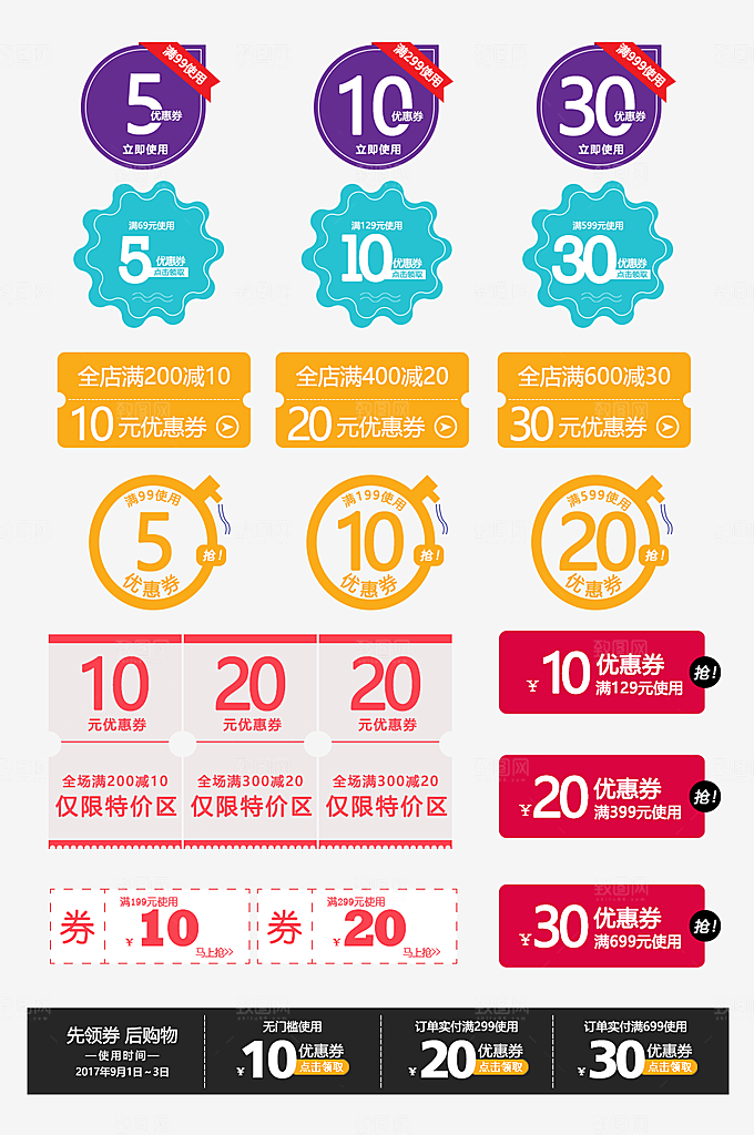电子商务价格标签