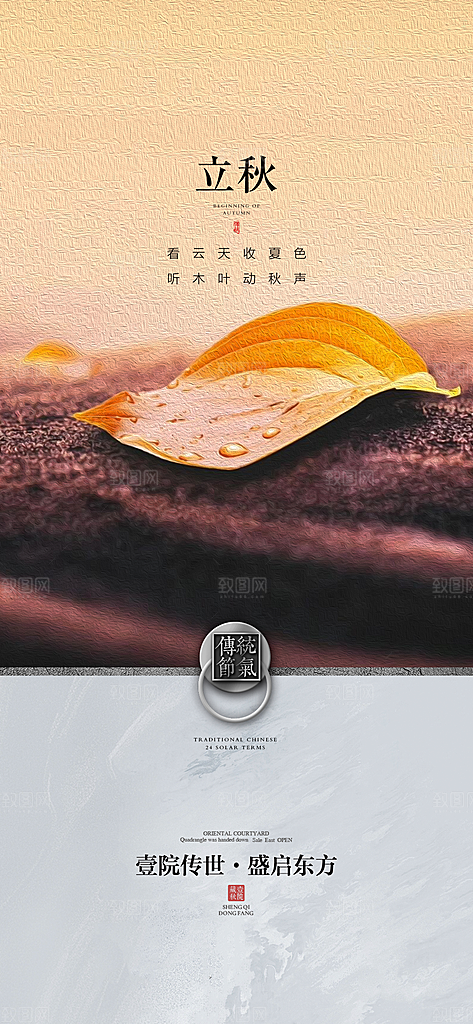 地产立秋节气简约大气海报