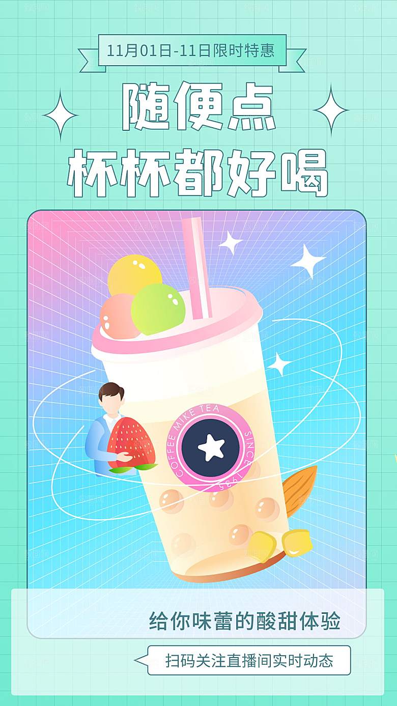奶茶海报奶茶宣传单