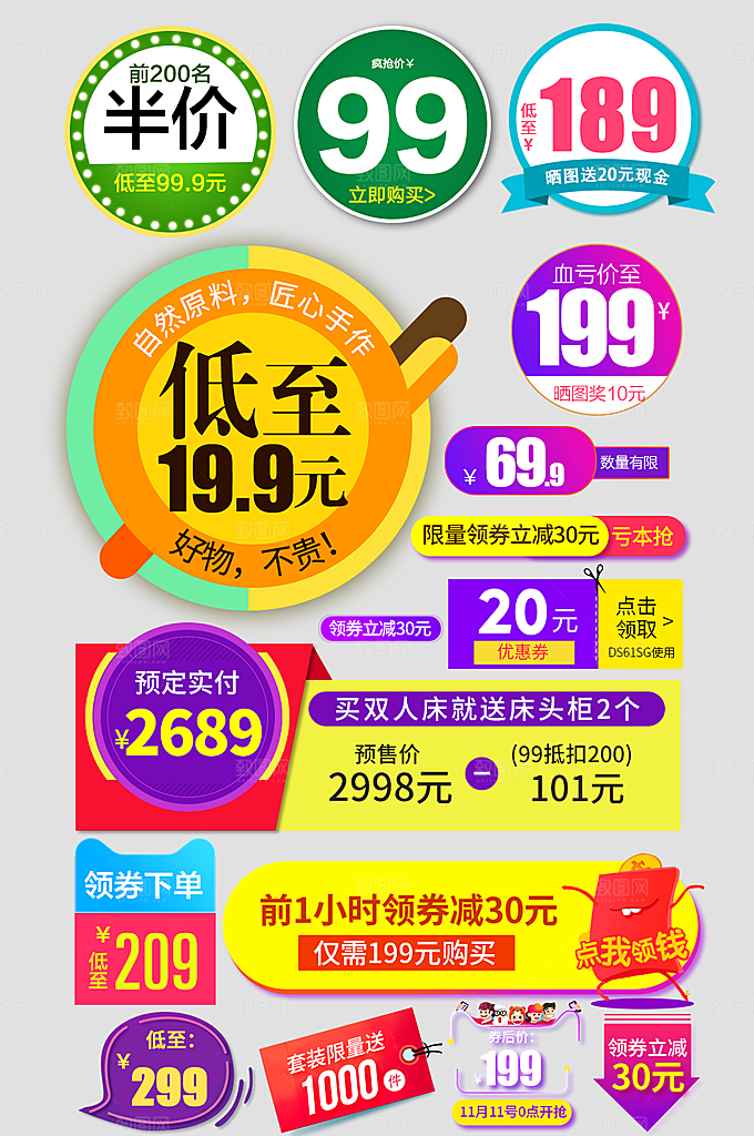 电子商务价格标签