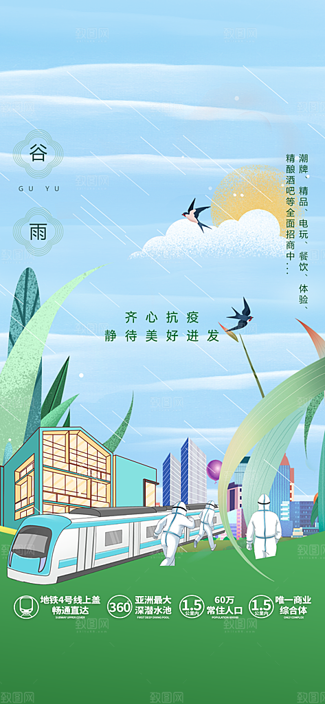 谷雨节气宣传海报设计展板