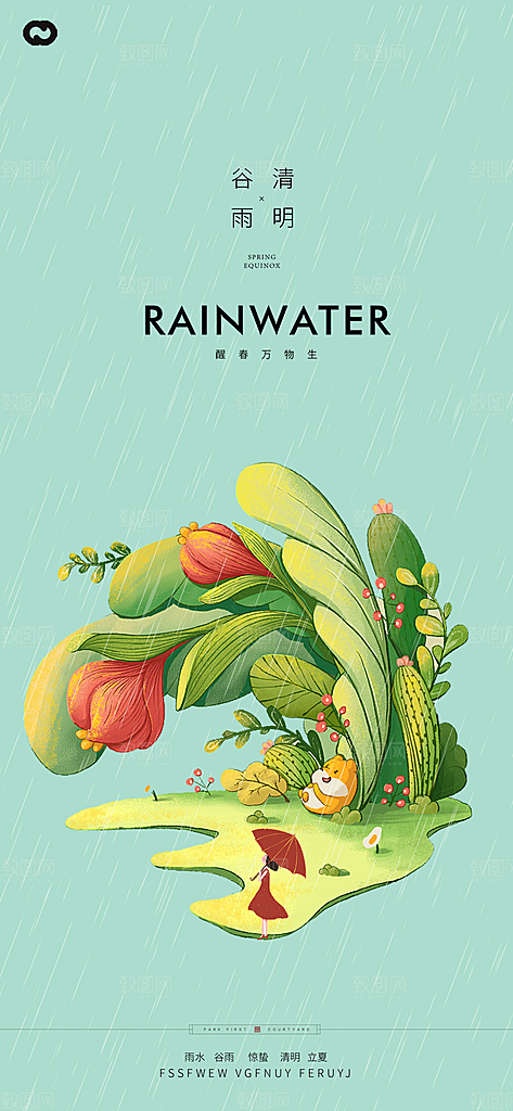 谷雨节气宣传海报设计展板