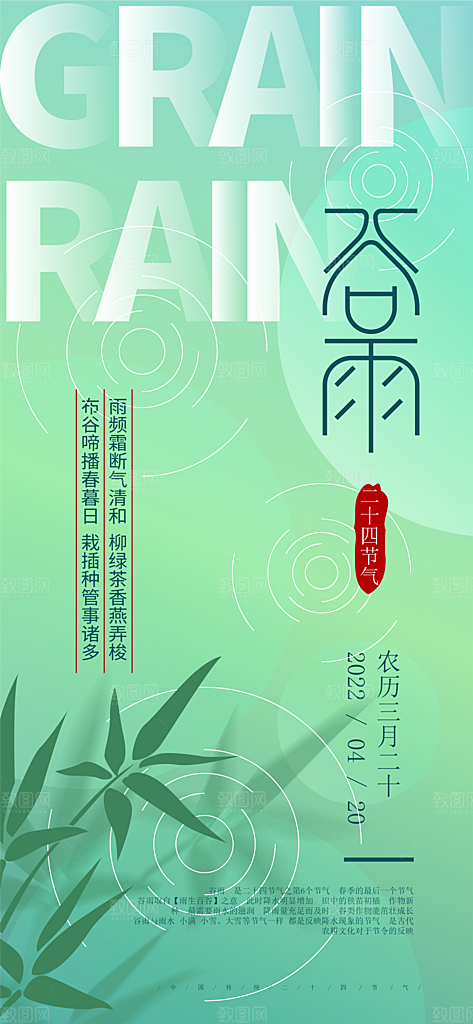 谷雨节气宣传海报设计展板