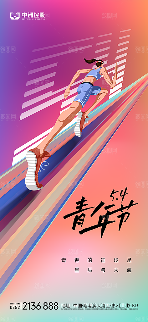 54青年节海报设计素材