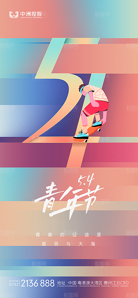 54青年节海报设计素材