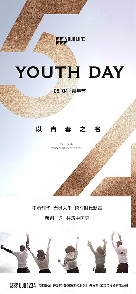 54青年节海报设计素材