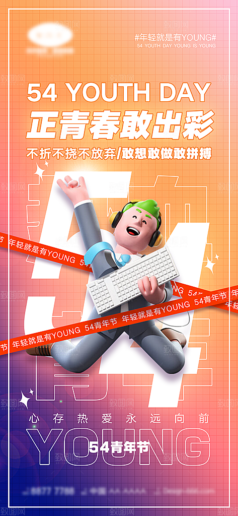 54青年节海报设计素材