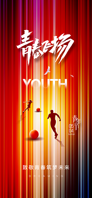 54青年节海报设计素材
