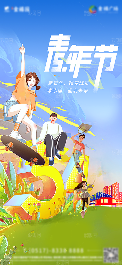54青年节海报设计素材