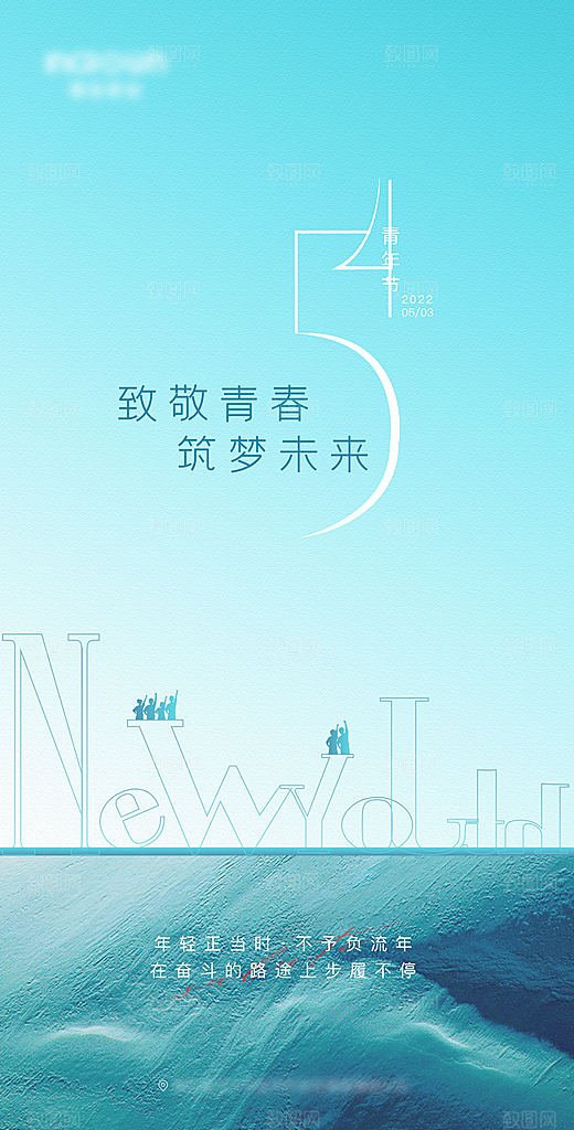 54青年节海报设计素材
