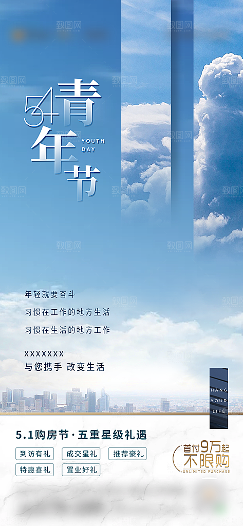 54青年节海报设计素材