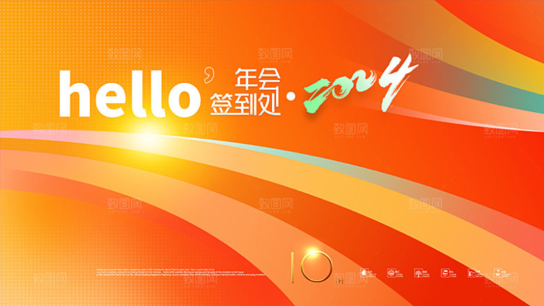 年会签到墙公司企业年会背景签到处