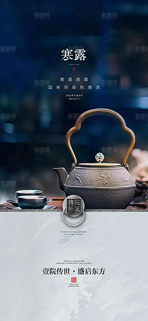 地产寒露节气简约大气海报