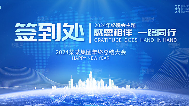 年会签到墙公司企业年会背景签到处