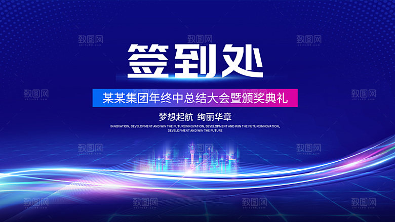 年会签到墙公司企业年会背景签到处