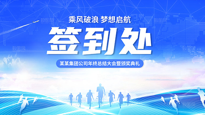 年会签到墙公司企业年会背景签到处