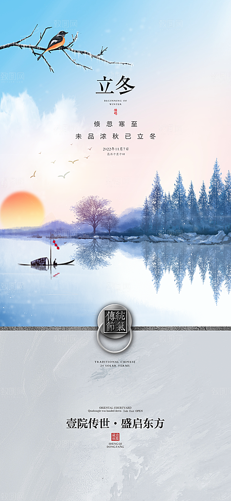 地产立冬节气简约大气海报