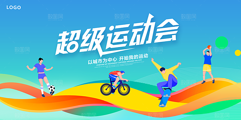 运动会活力青春绽放球赛亚运会展板