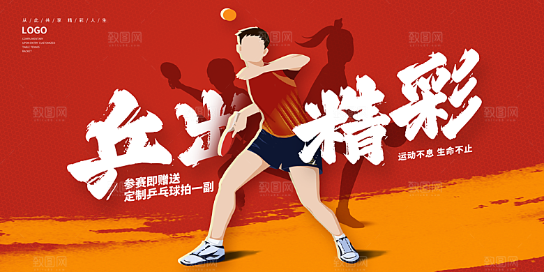 运动会活力青春绽放球赛亚运会展板