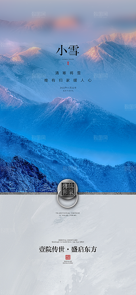 地产小雪节气简约大气海报
