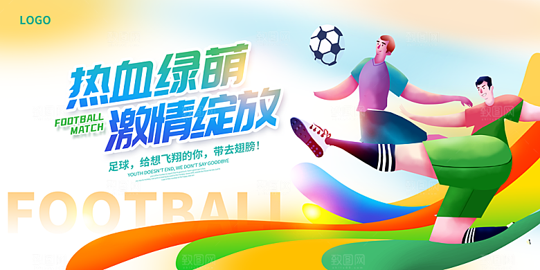运动会活力青春绽放球赛亚运会展板