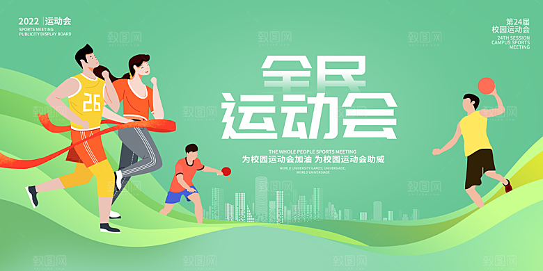 运动会活力青春绽放球赛亚运会展板