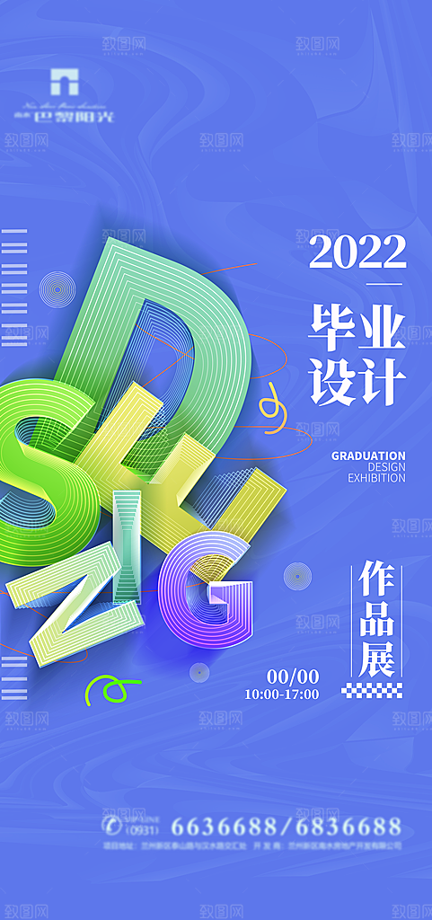 艺术展宣传海报设计