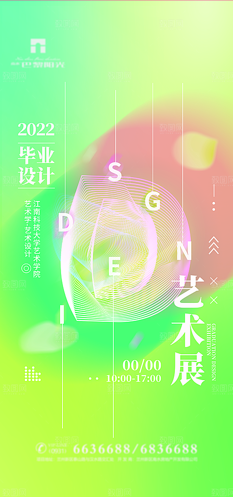 艺术展宣传海报设计