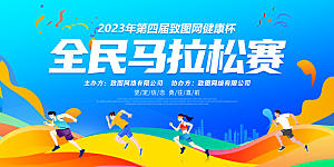 运动会活力青春绽放球赛亚运会展板