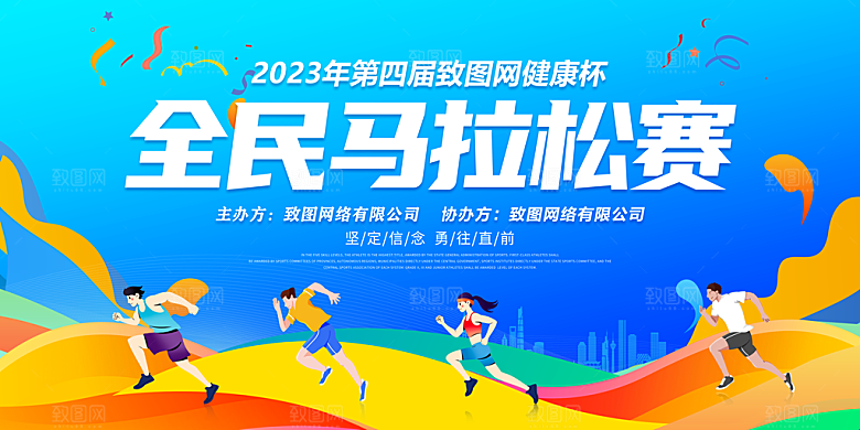 运动会活力青春绽放球赛亚运会展板