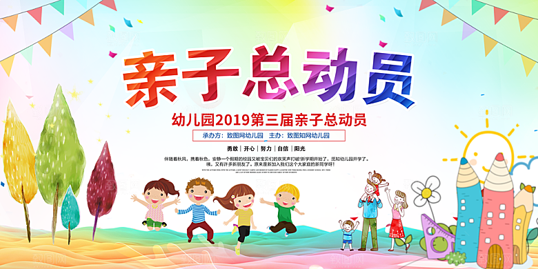 运动会活力青春绽放球赛亚运会展板