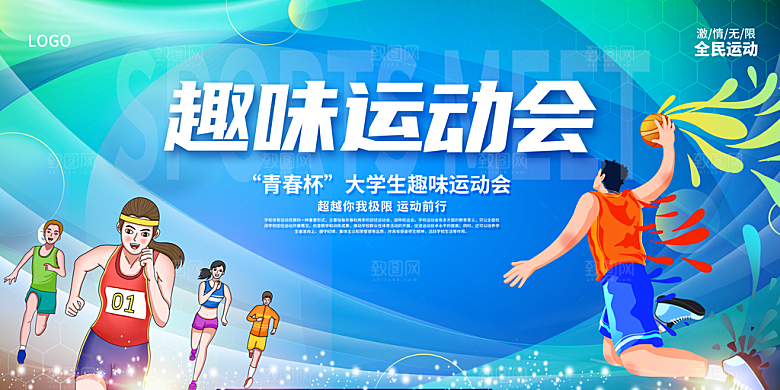 运动会活力青春绽放球赛亚运会展板