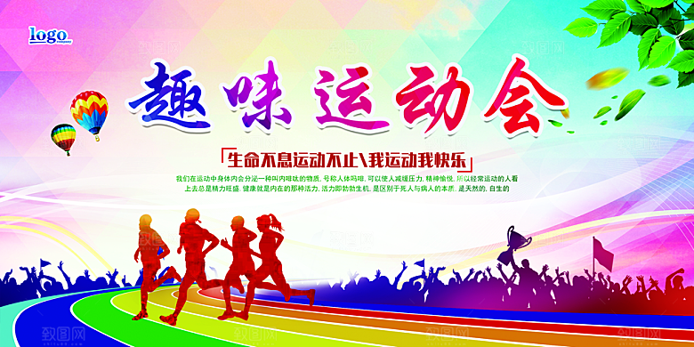 运动会活力青春绽放球赛亚运会展板