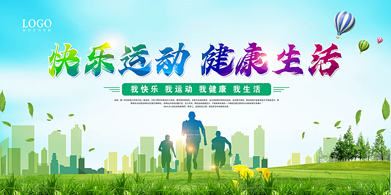 运动会活力青春绽放球赛亚运会展板