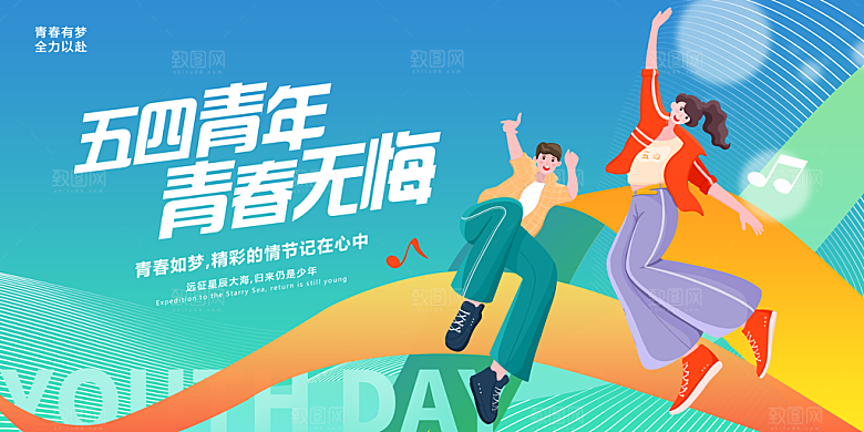 运动会活力青春绽放球赛亚运会展板