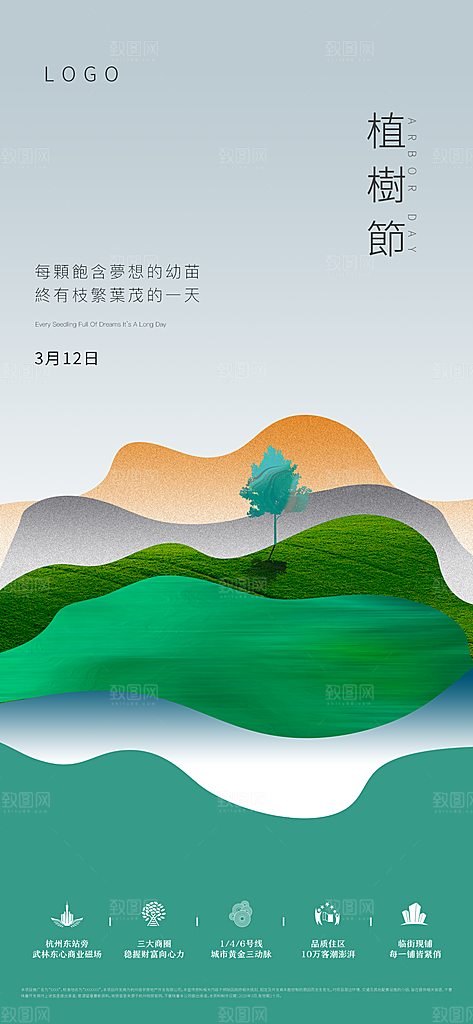 植树节宣传海报设计素材