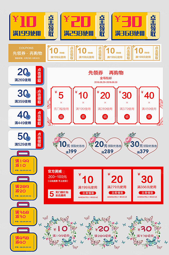 电子商务价格标签